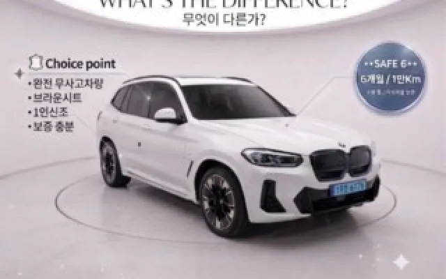 수원중고수입자동차 iX3 (G08) M 스포츠 매물 사진 10 - 2023/10 48,027km